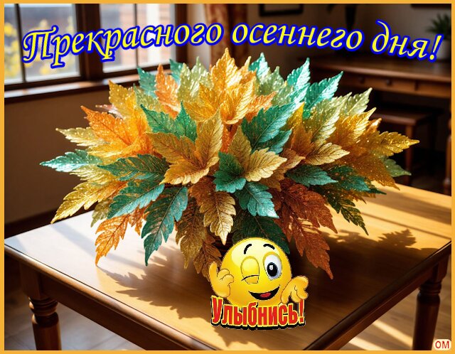 Открытка Хорошего дня