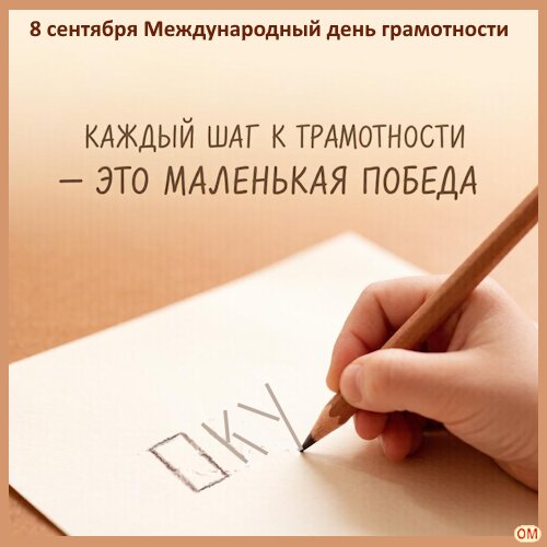 Открытка День грамотности 