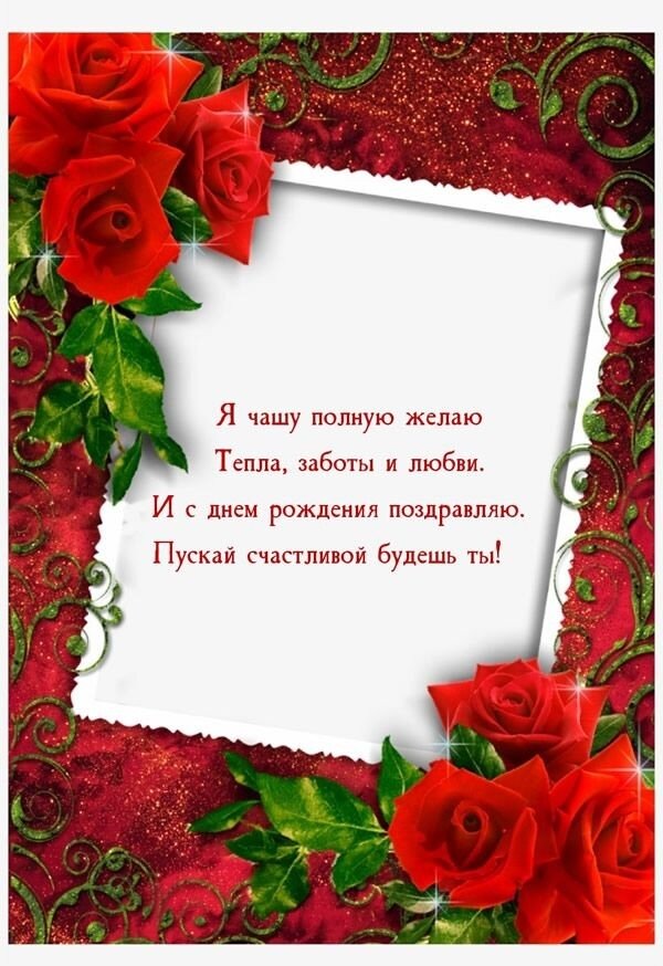 Открытка Я чашу полную желаю тепла заботы и любви