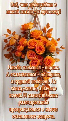 Открытка Всё, что происходит в нашей жизни - к лучшему Иногда кажется - тупик. А оказывается - не тупик,
