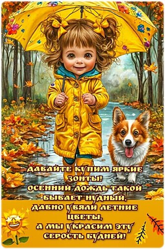 Открытка ОСЕННЕГО НАСТРОЕНИЯ!