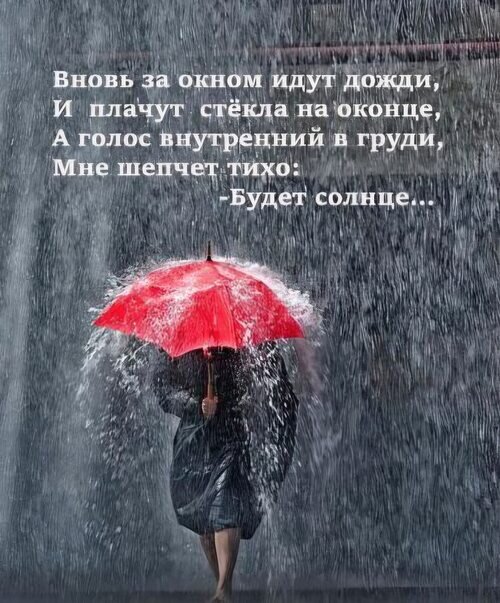 Открытка дожди