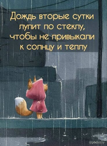 Открытка Дождь