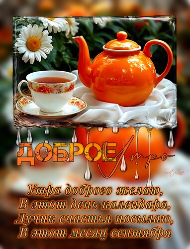 Открытка Доброе утро