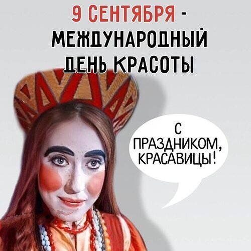 Открытка день красоты