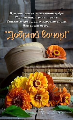 Открытка Добрый вечер