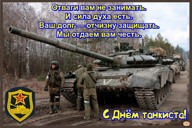 Открытка День танкиста 3