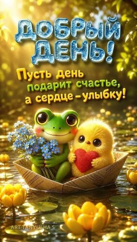 Открытка Добрый день
