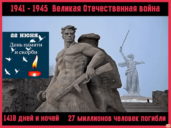 Анимированная открытка день памяти 2