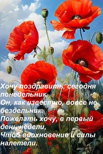 Открытка Хочу поздравить, сегодня понедельник, Он, как известно, вовсе не бездельник. Пожелать хочу, в первый