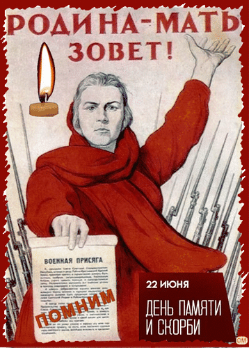 Анимированная открытка день памяти 1