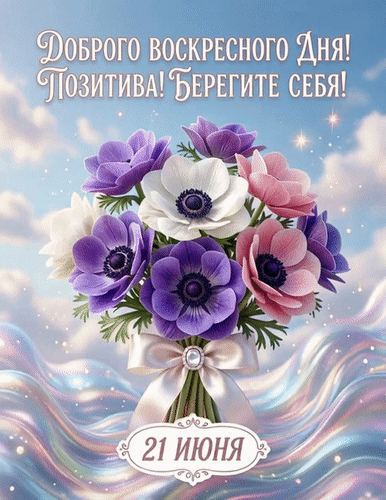 Анимированная открытка Доброго воскресного дня!