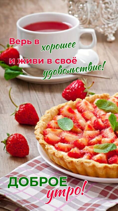 Открытка Доброе утро