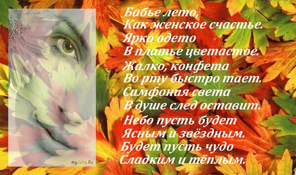 Открытка С бабьим летом