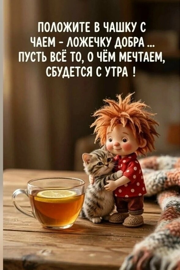 Открытка положите в чашку с чаем