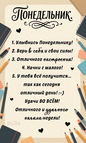 Открытка Понедельник