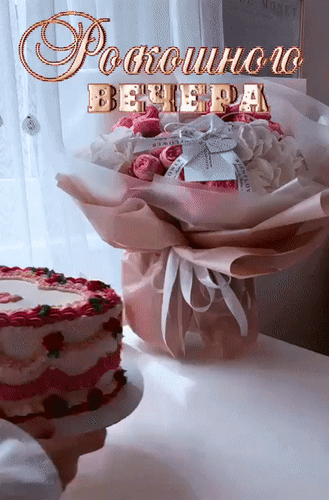 Анимированная открытка Роскошного вечера!