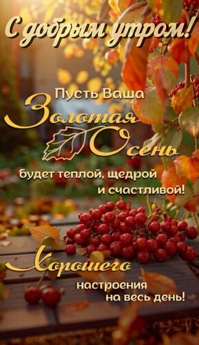 Открытка С добрым утром