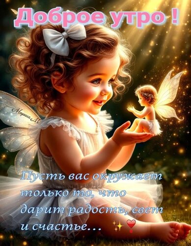 Открытка Доброе утро