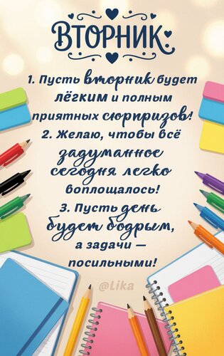 Открытка Вторник