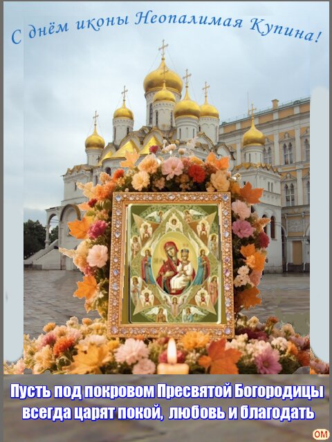 Открытка Неопалимая Купина 1