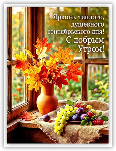Открытка с добрым утром