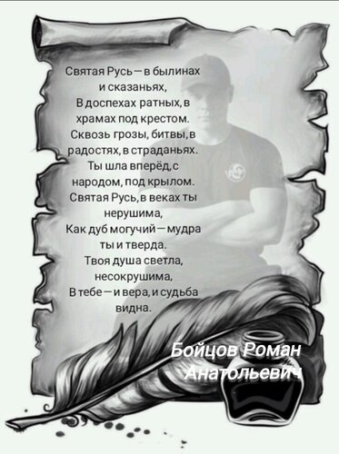 Открытка Святая Русь