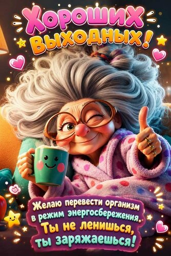 Открытка Хороших выходных