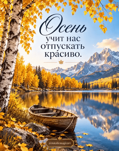 Анимированная открытка Осень