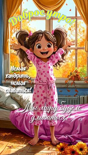 Открытка С добрым утром