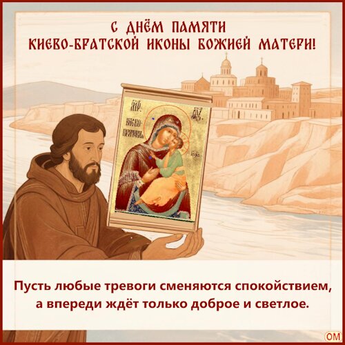 Открытка Икона Богородицы Киево-Братская 1