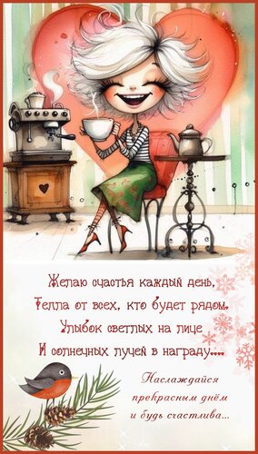 Открытка желаю счастья каждый день