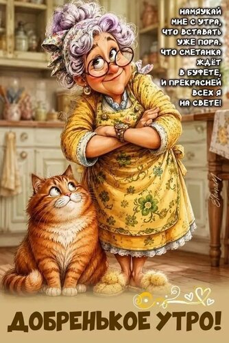 Открытка Добренькое утро