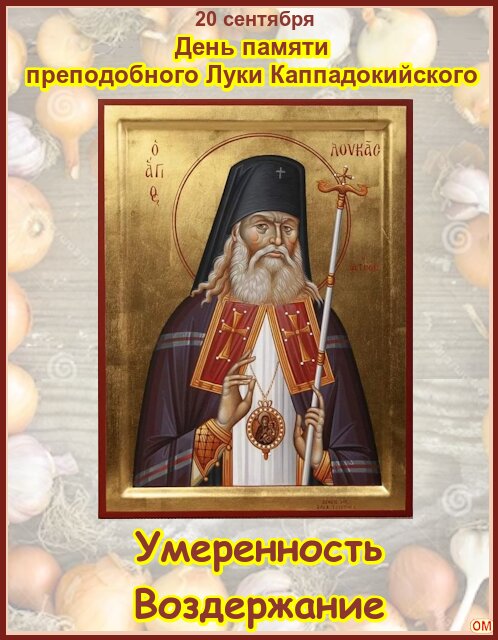 Открытка Луков день 2