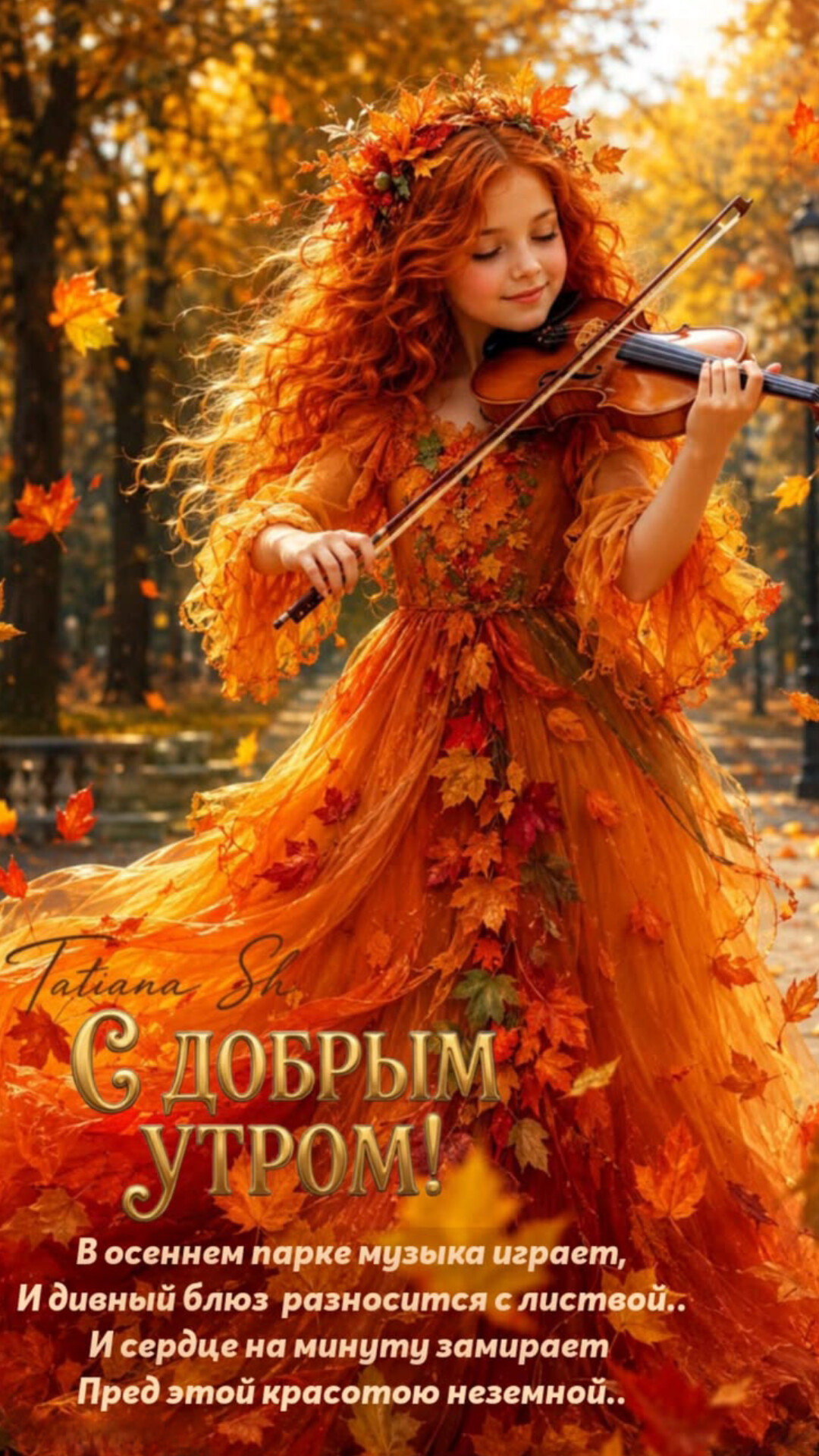 Открытка С добрым утром