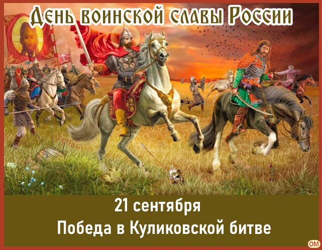 Открытка Куликовская битва 2