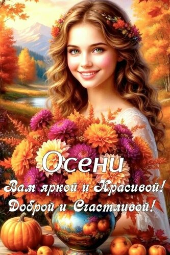 Открытка Осени яркой
