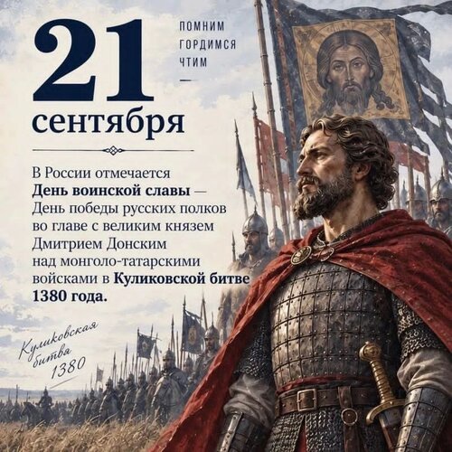 Открытка День воинской славы