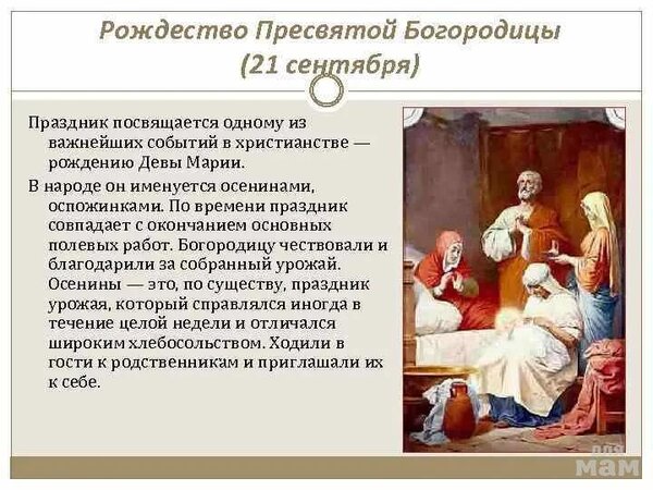 Открытка Рождество пресвятой Богородицы