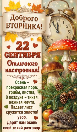 Открытка Доброго вторника 22 сентября