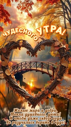 Открытка Чудесного утра