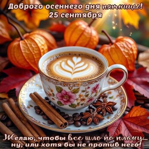Открытка День Пятницы 25 сентября