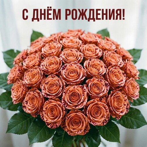 Открытка С днём рождения!