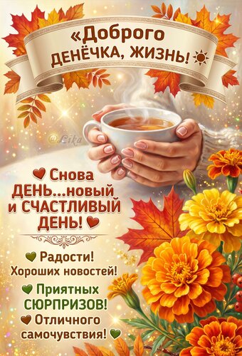 Открытка Доброго дня, жизнь