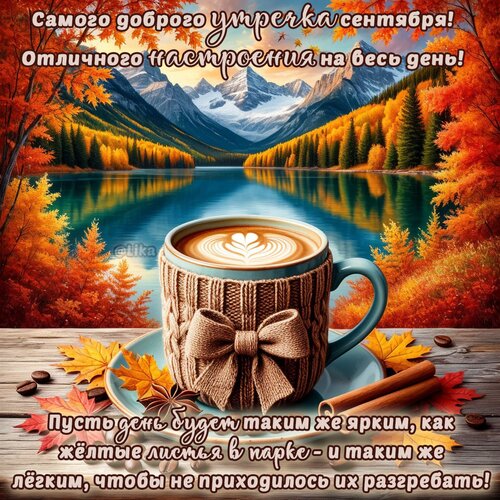 Открытка Доброе утро
