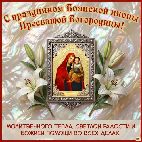 Открытка Икона Богородицы Боянская 1