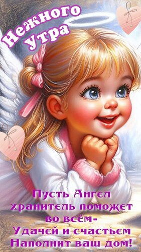 Открытка Нежного утра