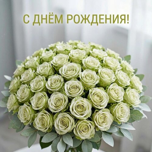 Открытка С днём рождения!