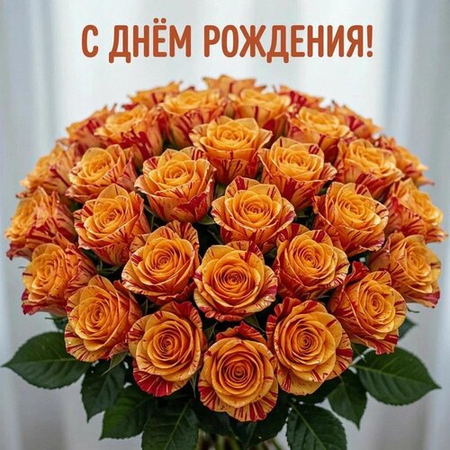 Открытка С днём рождения!