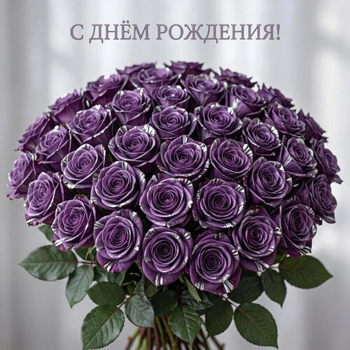 Открытка С днём рождения!
